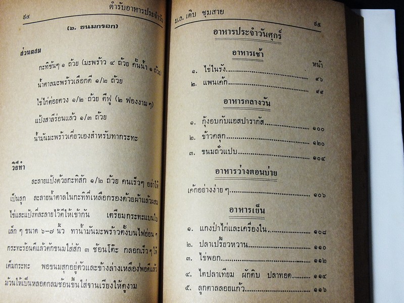 ตำรับอาหารประจำวัน ของ ม.ล.เติบ ชุมสาย ปกแข็ง 300 หน้า ปี 2514