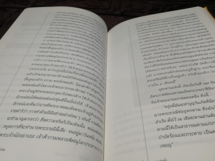 ถาม-ตอบ ศิลปะไทย โดย น.ณ ปากน้ำ (สนพ.สารคดี) หนา 343 หน้า พิมพ์ปี 2540