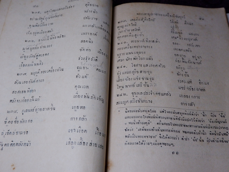 เเบบเรียนกวีนิพนธ์ ตะเลงพ่าย ของ กระทรวงธรรมการ ปี 2474