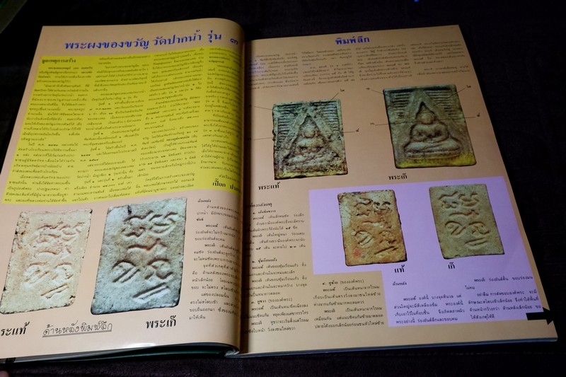 นักเลงพระ ฉบับรวมเล่มชุดที่ 1 โดย เปี๊ยก ปากน้ำ กระดาษอาร์ตมัน-ภาพสีทั้งเล่ม