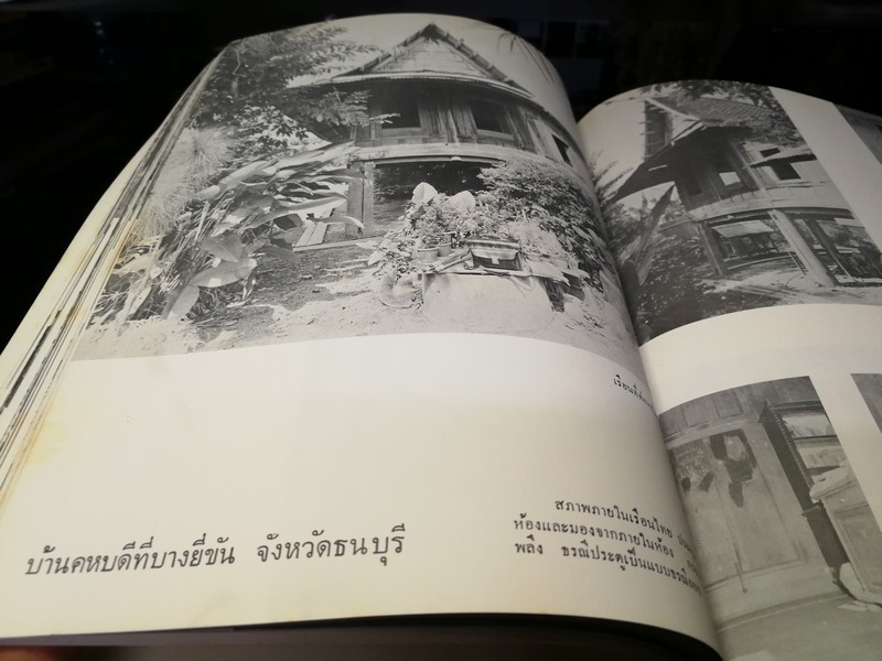 เรือนไทย โดย กรมยุทธโยธาทหารบก พิมพ์ปี 2514