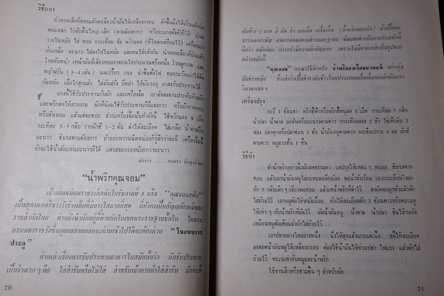 ตำราอาหารชุดพิเศษสุด ของ กลุ่มนักข่าวหญิง ปี 2512