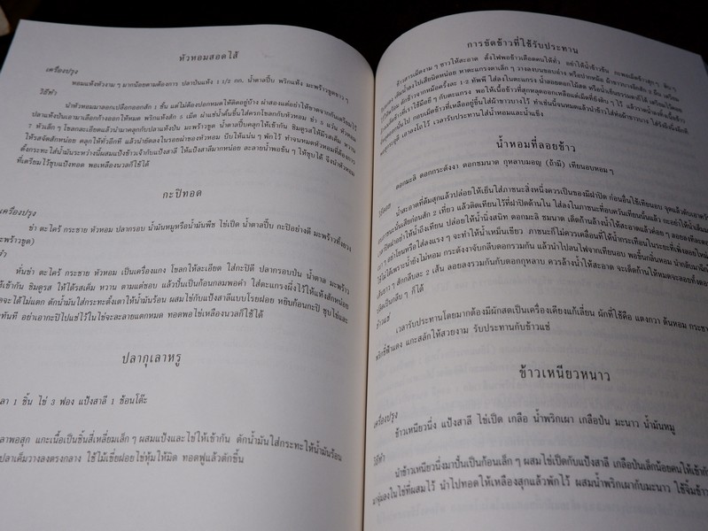 อาหารเลิศรส ของ ม.ล.มานิตย์ มัทวพันธุ์ (พิมพ์เป็นอนุสรณ์ วิชิต วิชัยดิษฐ)
