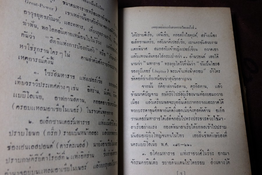 เมื่อพระศรีอารย์มาเป็นจ้าวโลก โดย อารยันตคุปต์ ปกแข็ง