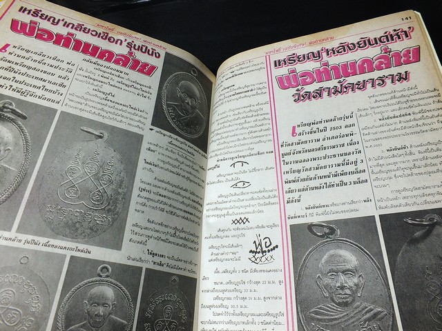 มหาโพธิ์พิเศษ หลวงพ่อทวด เหยียบน้ำทะเลจืด พ่อท่านคล้าย วาจาสิทธิ์ วัดสวนขันธ์ หนา 252 หน้า