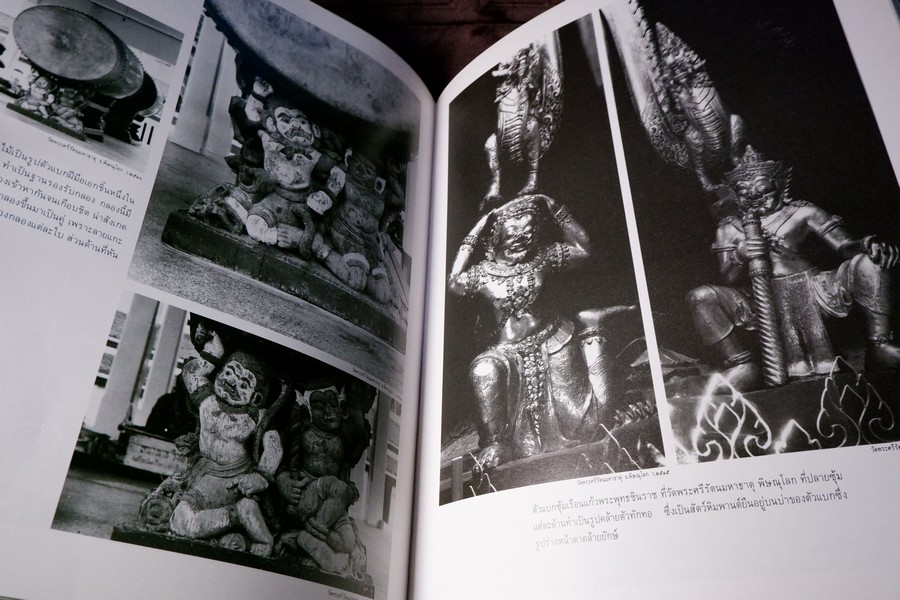 มหาธาตุ โดย จุฬาลงกรณ์มหาวิทยาลัย พิมพ์ปี 2534 (สอบถาม)