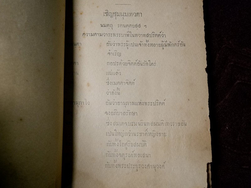 ทวาทสปิริตต์ หรือ สิบสองตำนานเเปล พิมพ์ตามต้นฉบับเดิม ปี 2462 (สอบถาม)