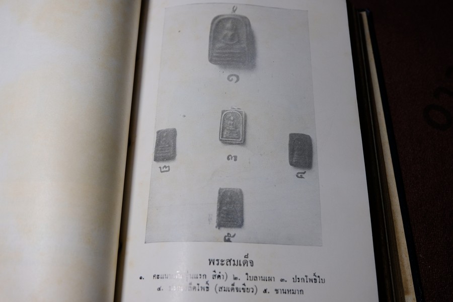 ประวัติ สมเด็จพระพุฒาจารย์ โต พรหมรังสี โดย พระครูกัลยาณานุกูล ปกแข็ง หนา 500 กว่าหน้า ปี 2510 (สอบถาม)