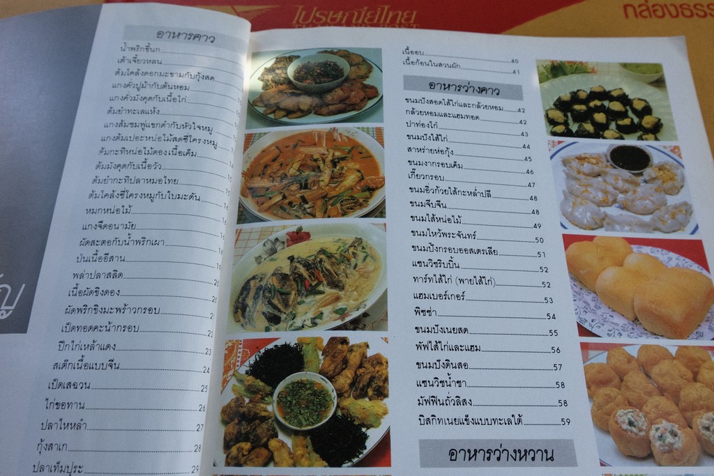 ตำรับอาหาร ชุดที่ 3 โดย อ.จรรยา สุบรรณ์ หนา 176 หน้า