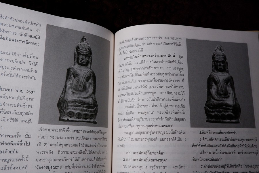 พุทธาคม ฉบับ คู่มืออนุรักษ์พระกรุ เล่ม 1 เเละ เล่ม 2 โดย นพ ท่าพระจันทร์ หนารวม 144 หน้า.