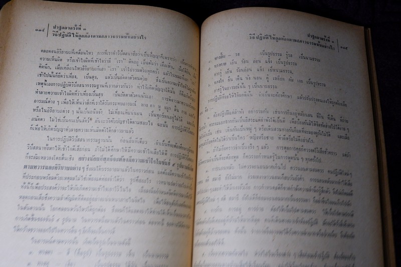 การปฏิบัติวิปัสสนา โดย บุญมี เมธางกูร ปี 2508 หนา 192 หน้า