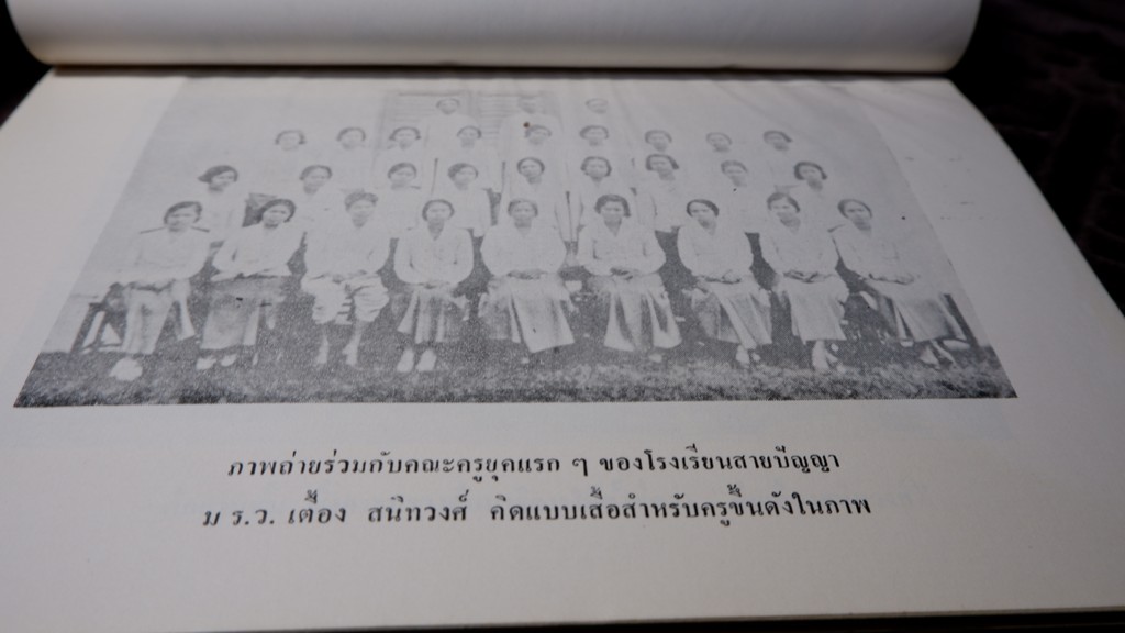 อนุสรณ์ 100 ปี ม.ร.ว.เตื้อง สนิทวงศ์ ปี 2527