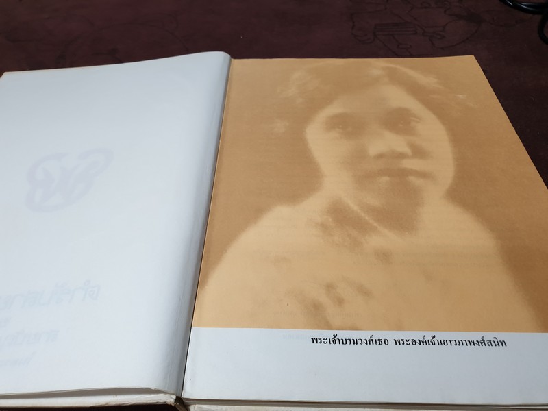 ตำรับสายเยาวภา ของ สายปัญญาสมาคม ปกแข็ง ปี 2523