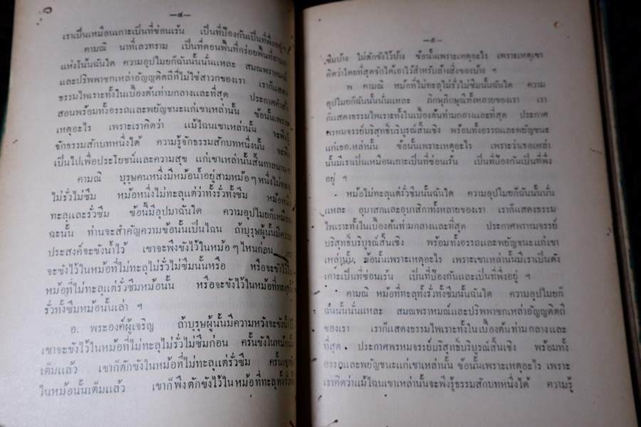 พระพุทธปฏิภาน โปรดให้พิมพ์ในงานพระศพ สมเด็จพระบรมวงศ์เธอ เจ้าฟ้านิภานภดลวิมลประภาวดี กรมขุนอู่ทองเขตขัติยนารี เมื่อ ปี 2479