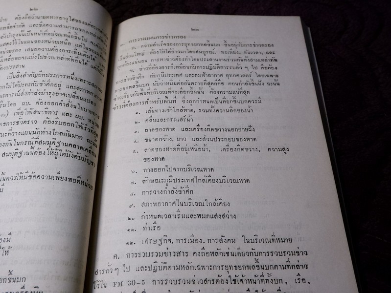 การยกพลขึ้นบก โดย พล.จ.เล็ก เเนวมาลี ปี 2500