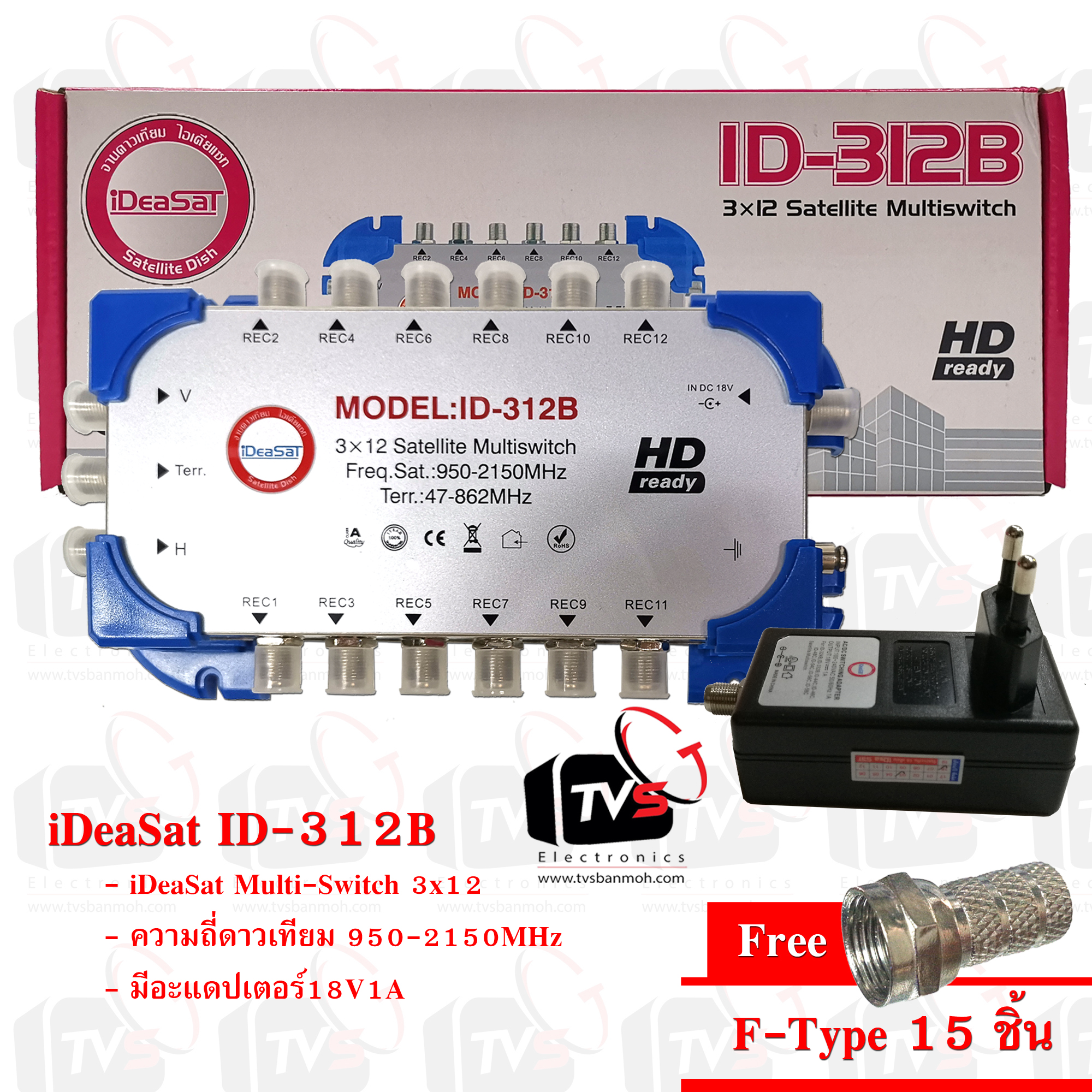 iDeaSat ID-312B Multi-Switch เข้า 3 (V, H, Terr.) ออก 12 สำหรับสัญญาณดาวเทียม พร้อมอะแดปเตอร์18V1A แถม F-Type 15 ชิ้น