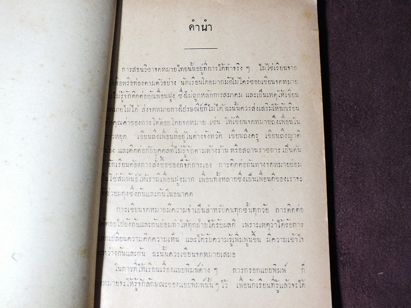 เเบบเรียนชุดภาษาไทย จดหมายไทย ชั้นมัธยมต้น ปี 2499