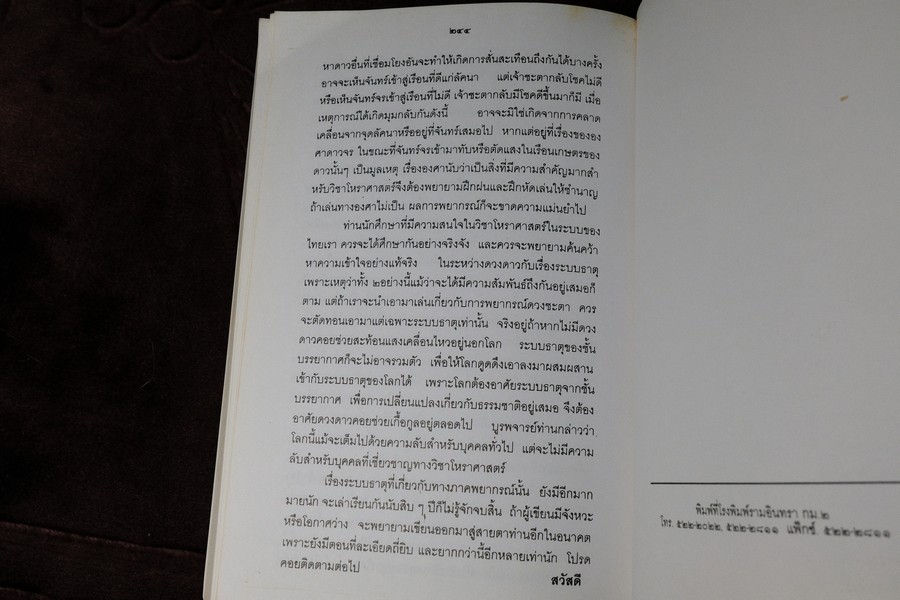 โหราปรัชญา โหราศาสตร์ไทยพิเศษ โดย ส.เเสงตะวัน ปกอ่อน พิมพ์ครั้งที่ 2