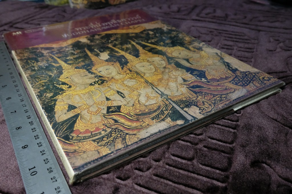 จิตรกรรมฝาผนัง พระที่นั่งพุทไธสวรรค์ โดย เมืองโบราณ ปกเเข็ง ปี 2526