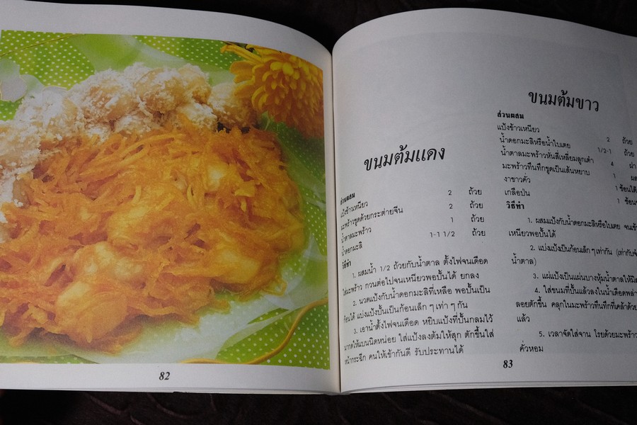 ของว่าง ของหวาน เเละอาหารมังสวิรัติ โดย อ.วันดี ณ สงขลา หนา 134 หน้า ปี 2529