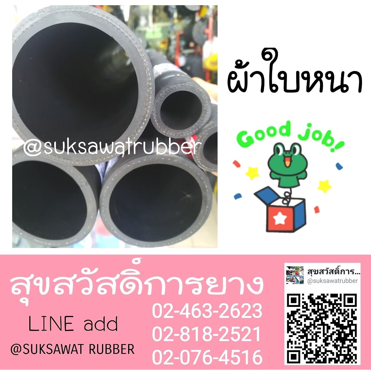 ท่อยางผ้าใบ