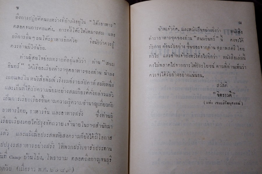 ตำราอาหารชุด ท่านสนมอินทร์ ปกเเข็ง ปี 2496