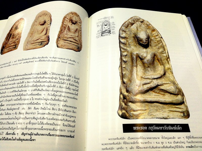 รวมสุดยอดพระเครื่องลำพูน โดย นายโบราณ (โดย สภาเปรียญจังหวัดลำพูน) ปกแข็ง ปี 2541