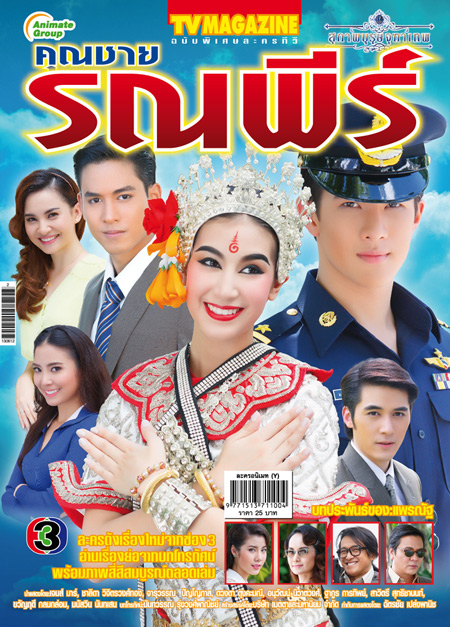 คุณชายรณพีร์