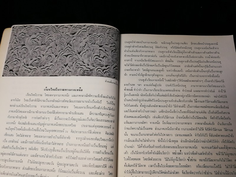 เรือนไทย โดย กรมยุทธโยธาทหารบก พิมพ์ปี 2514