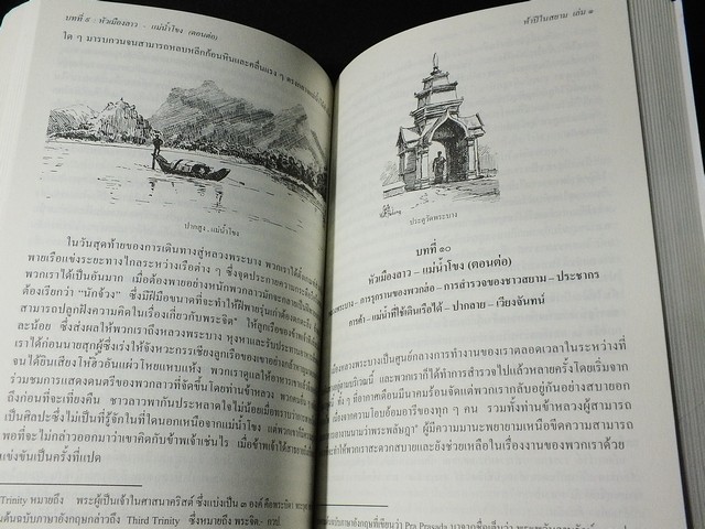 ห้าปีในสยาม โดย เฮอร์เบิร์ท วาริงตัน สมิธ 2 เล่มจบ โดย กรมศิลปากร (Pre-Order สอบถาม)