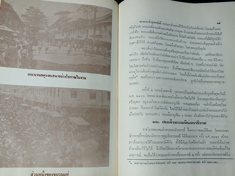 ยุทธการเหล่าทัพในอดีต โดย พ.ท. นิคม เดชบูรณะ ปกแข็ง หนาประมาณ 3 ซม.