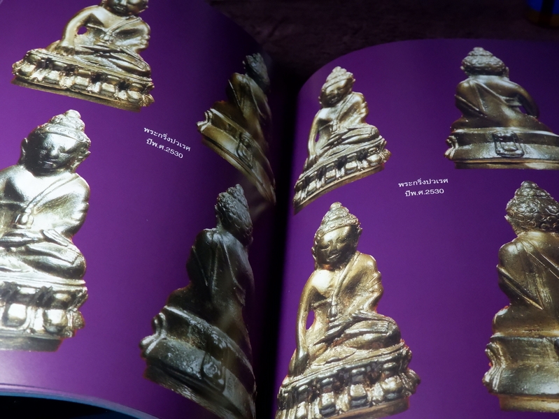 พระกริ่ง พระชัยวัฒน์ ปวเรศ ปี 30 โดย สุรพล พุทธวิริยะ (ไก่ ตำนานพระเครื่อง) ปกเเข็ง