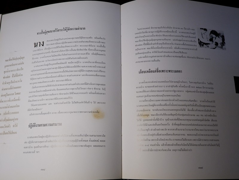 บันทึก "เป็น อยู่ คือ" สมเด็จพระนางเจ้าสิริกิติ์ พระบรมราชินีนาถ ปกเเข็ง