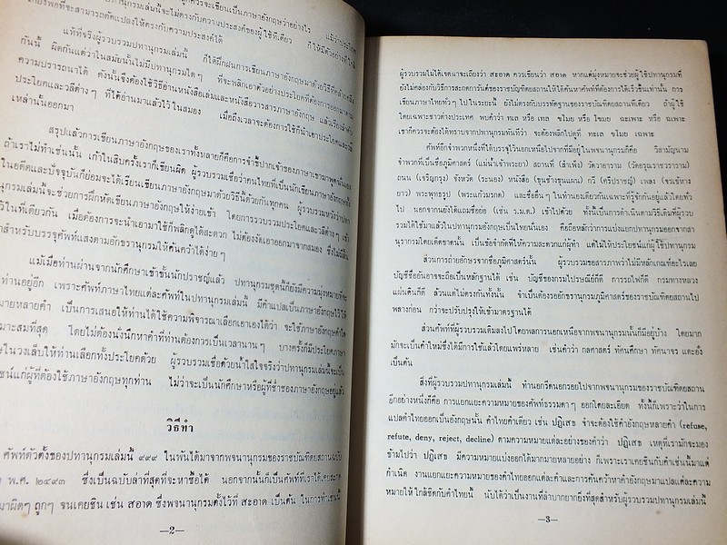 NEW MODEL Thai-English DICTIONARY by SO SETHAPUTRA ( 1'st Edition) ปกแข็ง 2 เล่ม ปี 1965