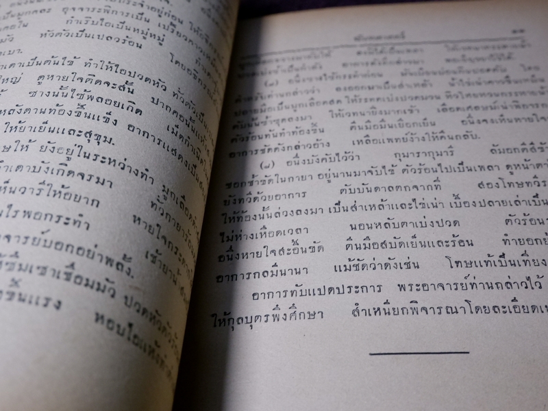 เเพทย์สงเคราะห์ เล่ม 2,3,4 พิมพ์ครั้งเเรก 1000 เล่ม ปี 2479-2284