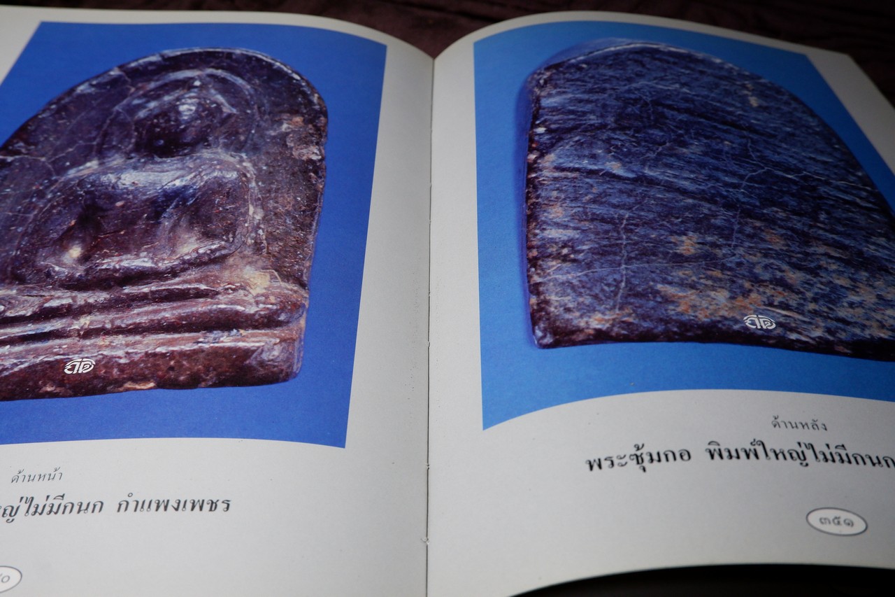 สุดยอดพระเบญจภาคี โดย กิติ ธรรมจรัส ปกเเข็ง พิมพ์เเรก ปี 2536(สอบถาม)