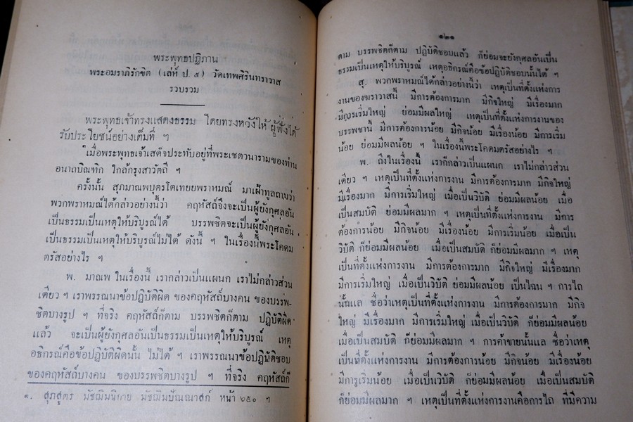 พระพุทธปฏิภาน โปรดให้พิมพ์ในงานพระศพ สมเด็จพระบรมวงศ์เธอ เจ้าฟ้านิภานภดลวิมลประภาวดี กรมขุนอู่ทองเขตขัติยนารี เมื่อ ปี 2479
