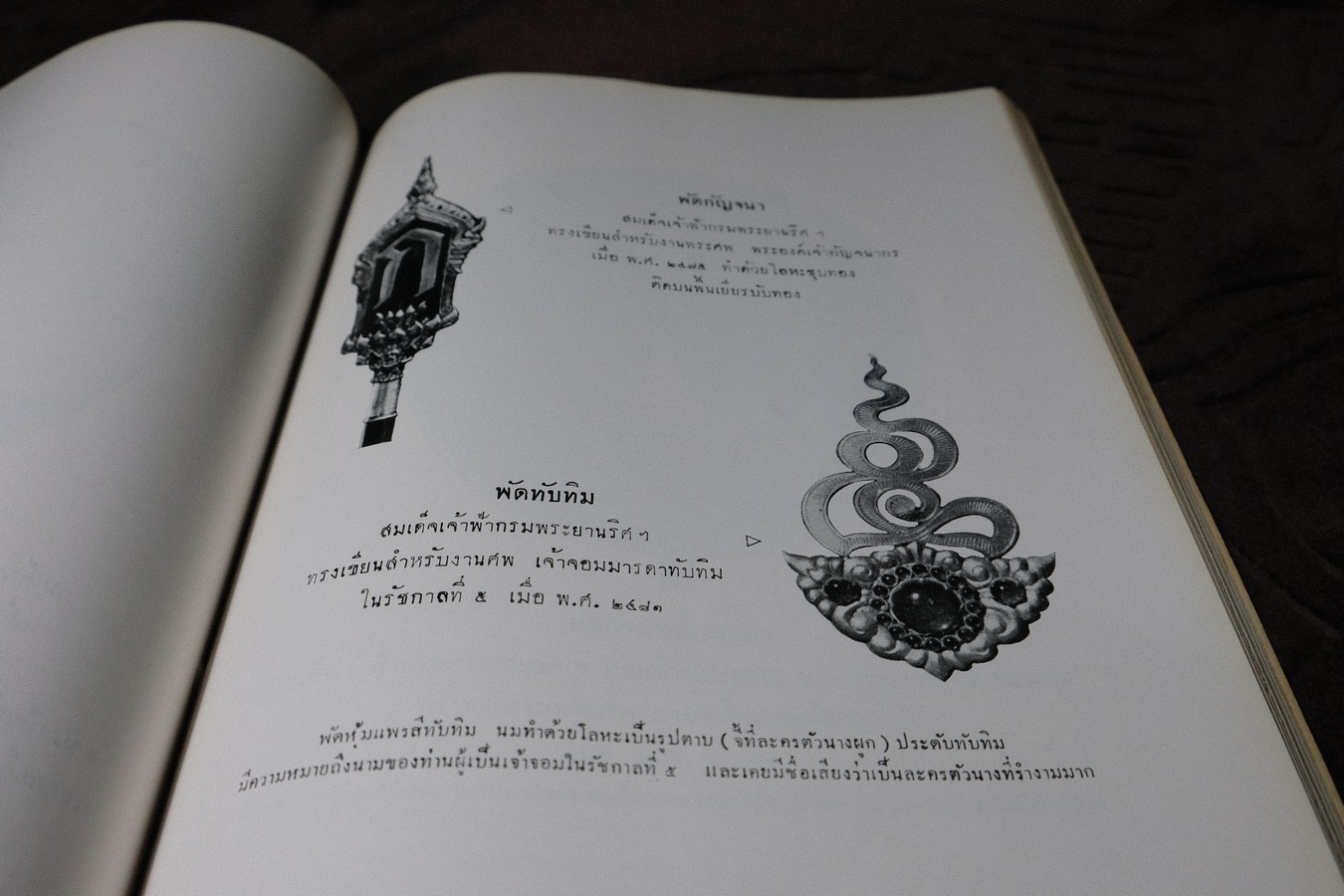 ตาลปัตร จัดพิมพ์เป็นอนุสรณ์ ม.ร.ว. โต จิตรพงศ ปี 2502