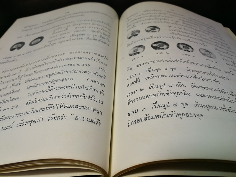 เงินพดด้วง โดย สดับ ธีระบุตร พิมพ์ ปี 2515 (สอบถาม)