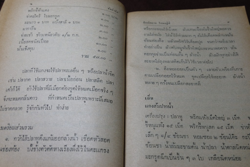 จัดสำรับ ชุด 2 เเละ 3 โดย จิตต์สมาน โกมลฐิติ ปี 2519-2520 หนารวม 412 หน้า (เล่มเล็ก)