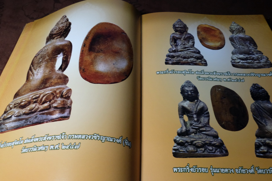 สารานุกรมพระ ปกรณ์พิเศษ ไภษัชยคุรุคุณาลังการ ปกเเข็ง 300 หน้า