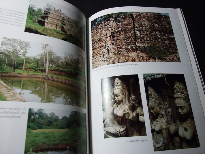 ประวัติศาสตร์ โบราณคดี-กัมพูชา โดย กรมศิลปากร หนา 430 หน้า ปี 2536