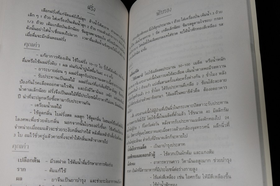 ตู้ยาเเผนโบราณ หนา 176 หน้า (เล่มเล็ก)