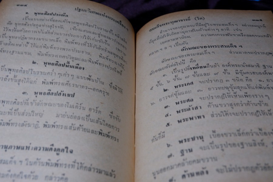 เรื่องของ ปฐมะวิเศษเเห่งพระเครื่องฯสมเด็จพระพุฒาจารย์ โต พรหมรังสี โดย มรกต ปกเเข็ง