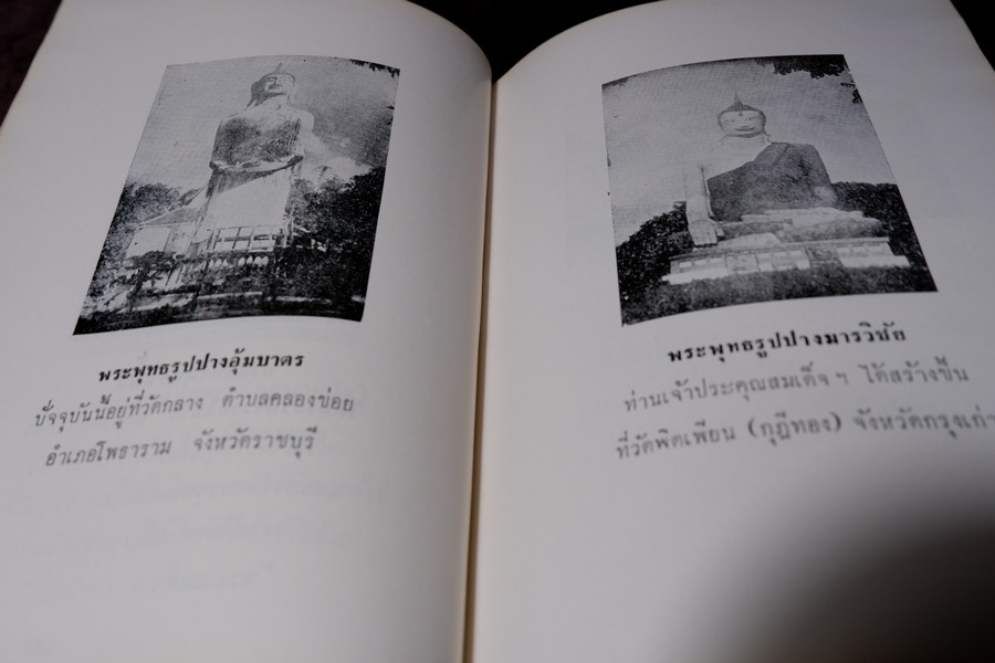 เรื่องของ ปฐมะวิเศษเเห่งพระเครื่องฯสมเด็จพระพุฒาจารย์ โต พรหมรังสี โดย มรกต ปกเเข็ง