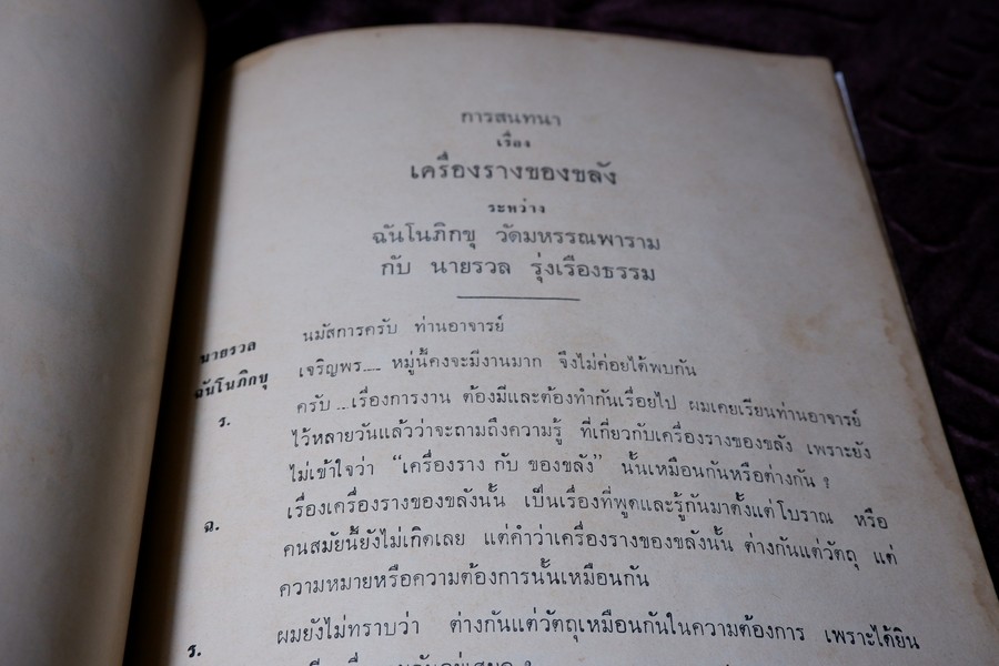พระกริ่งปวเรศ พระปิดตาที่สำคัญ และ เครื่องรางของขลัง (อนุสรณ์ อำมาตย์เอก พระยาชลปทานธนารักษ์ ) ปี 2515 (สอบถามสถานะ)
