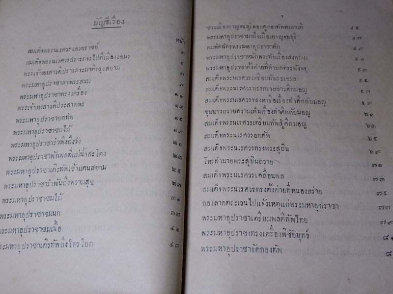 เเบบเรียนกวีนิพนธ์ ตะเลงพ่าย ของ กระทรวงธรรมการ ปี 2474