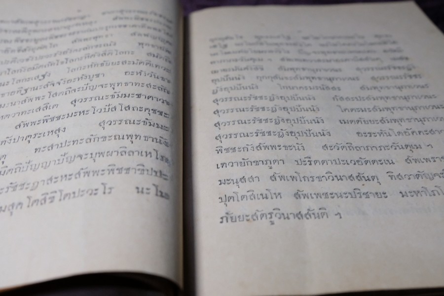 ตำราเพ็ชร์รัตน์สรรพะเวท หรือ จิตตศาสตร์ โดย พระครูใบฎีกาเทพย์ สิงหรักษ์ ปี 2472 (Pre-Order สอบถาม)