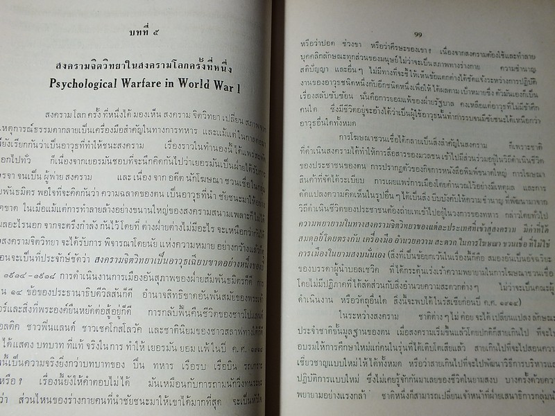 สงครามจิตวิทยา สมาคมกองทัพบกเเห่งสหรัฐอเมริกา อนุญาติให้ ประเวศ ศรีพิพัฒน์ จัดเเปล ปกแข็ง ปี 2507