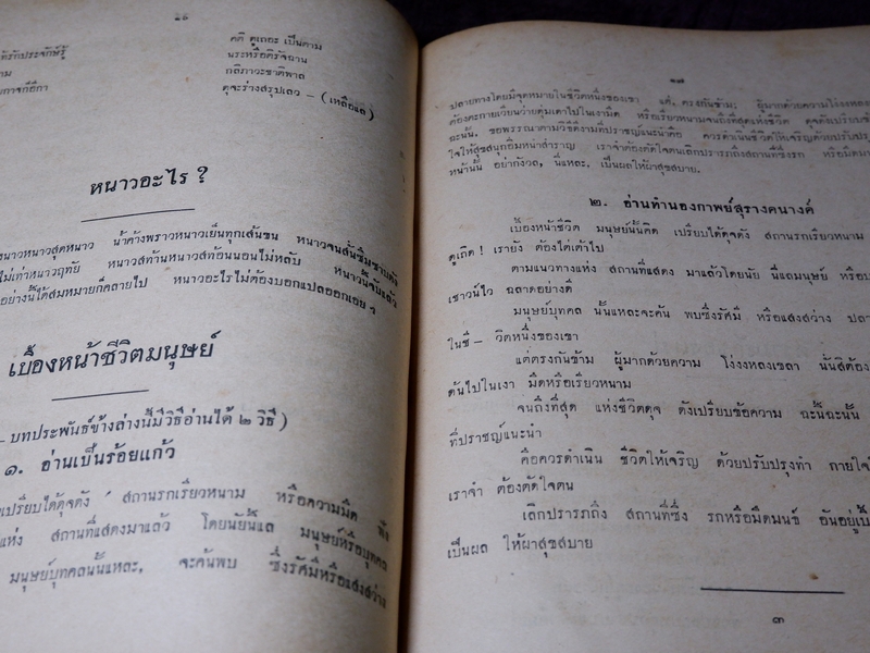 วรรณกรรม ของ กวีเอก ชิต บุรทัต ปกเเข็ง ปี 2494